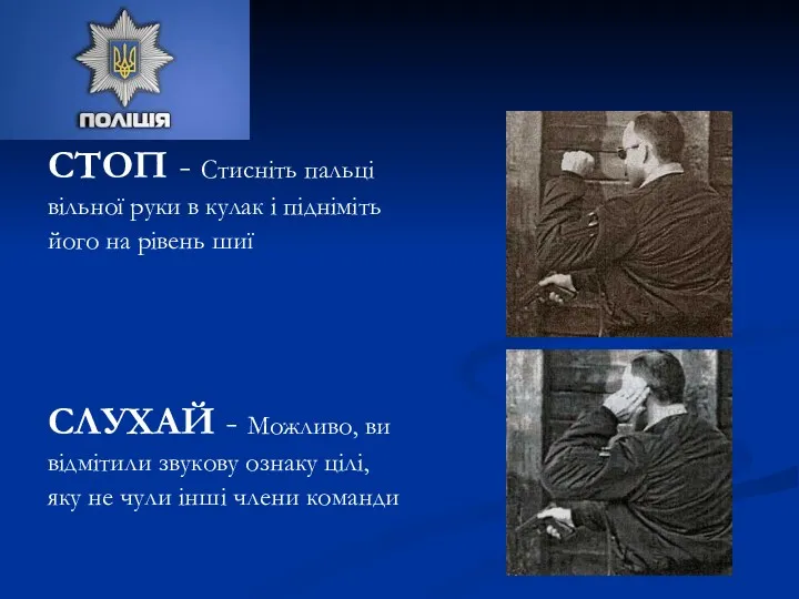 СТОП - Стисніть пальці вільної руки в кулак і підніміть