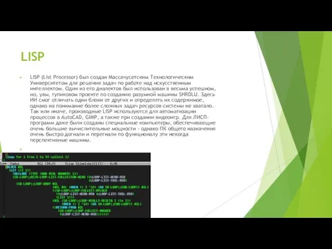 LISP LISP (List Processor) был создан Массачусетским Технологическим Университетом для