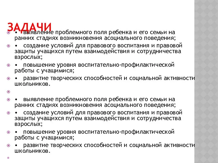 ЗАДАЧИ • выявление проблемного поля ребенка и его се­мьи на