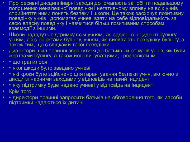 Прогресивні дисциплінарні заходи допомагають запобігти подальшому погіршенню неналежної поведінки і