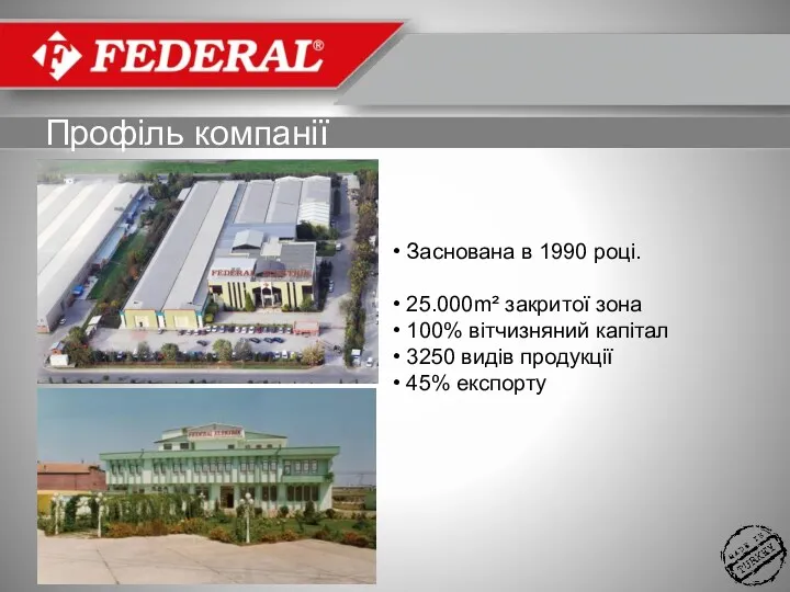 Заснована в 1990 році. 25.000m² закритої зона 100% вітчизняний капітал 3250 видів продукції