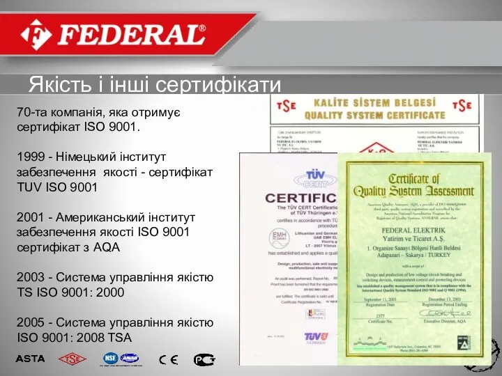 70-та компанія, яка отримує сертифікат ISO 9001. 1999 - Німецький інститут забезпечення якості