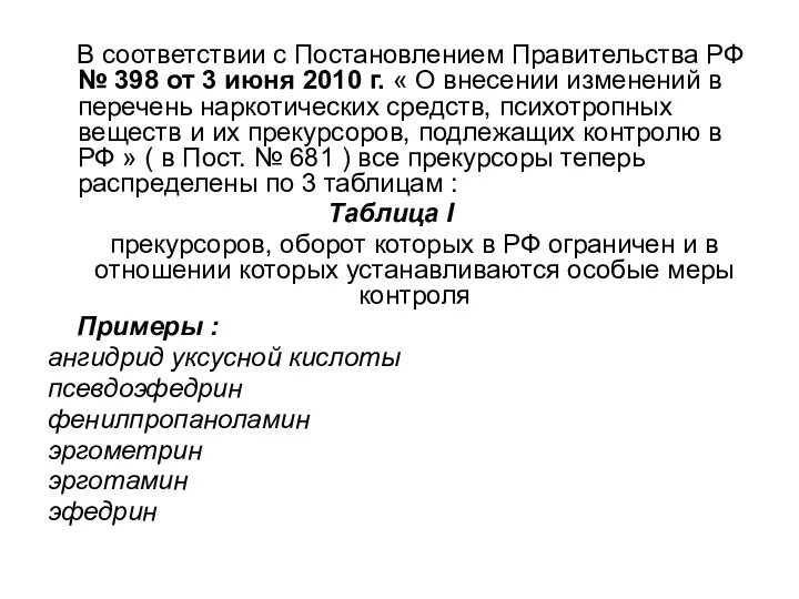 В соответствии с Постановлением Правительства РФ № 398 от 3 июня 2010 г.