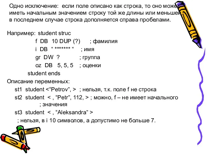 Одно исключение: если поле описано как строка, то оно может