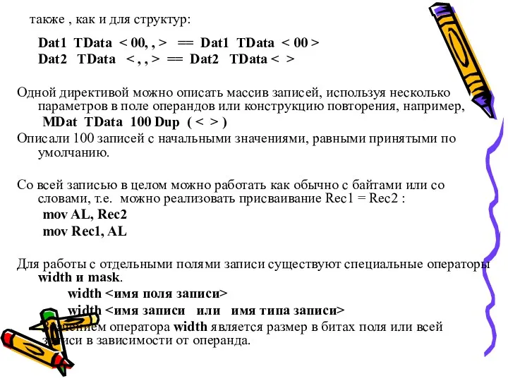 также , как и для структур: Dat1 TData == Dat1