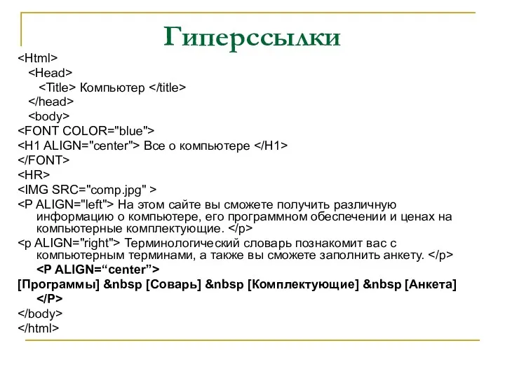 Гиперссылки Компьютер Все о компьютере На этом сайте вы сможете