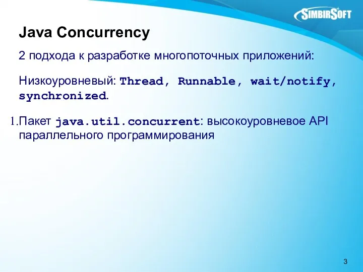 Java Concurrency 2 подхода к разработке многопоточных приложений: Низкоуровневый: Thread,
