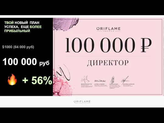 ТВОЙ НОВЫЙ ПЛАН УСПЕХА, ЕЩЕ БОЛЕЕ ПРИБЫЛЬНЫЙ $1000 (64 000 руб) 100 000 руб + 56%