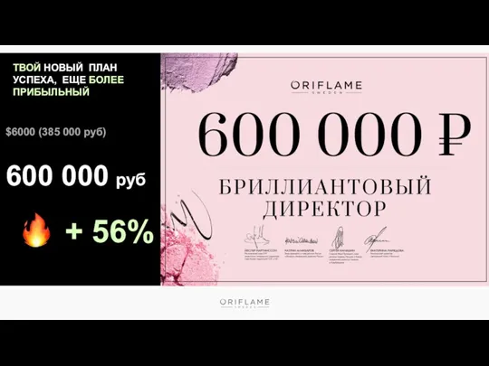 ТВОЙ НОВЫЙ ПЛАН УСПЕХА, ЕЩЕ БОЛЕЕ ПРИБЫЛЬНЫЙ $6000 (385 000 руб) 600 000 руб + 56%