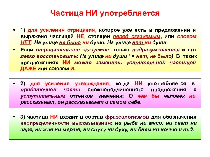 Частица НИ употребляется 1) для усиления отрицания, которое уже есть