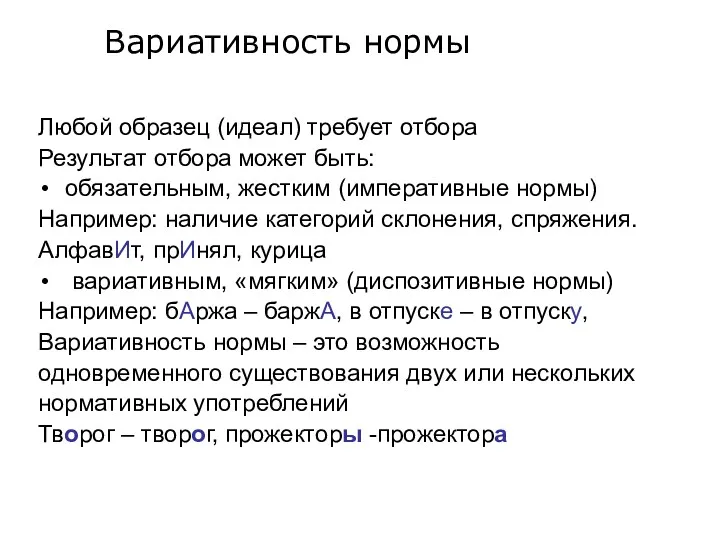 Любой образец (идеал) требует отбора Результат отбора может быть: обязательным,