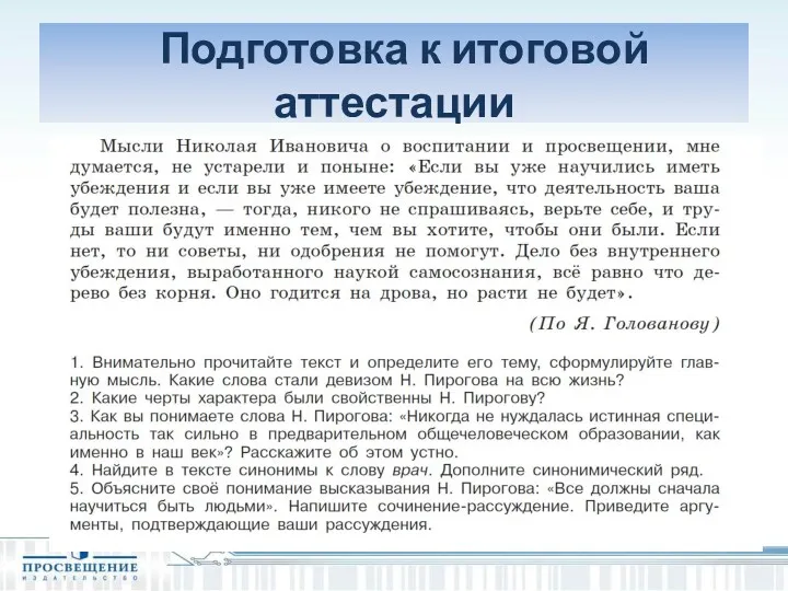 Подготовка к итоговой аттестации