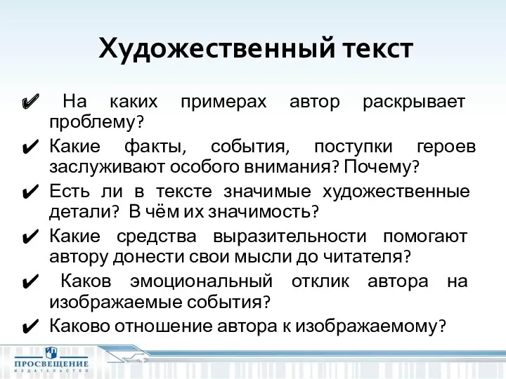 Художественный текст На каких примерах автор раскрывает проблему? Какие факты,