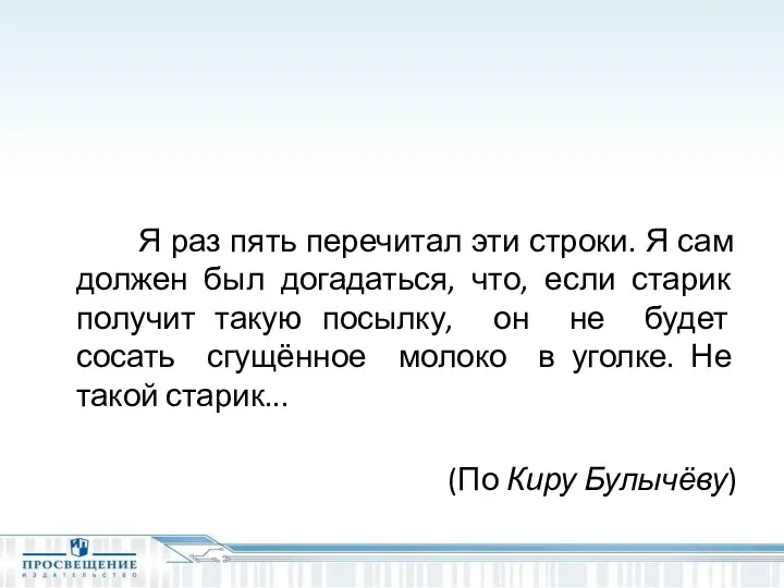 Я раз пять перечитал эти строки. Я сам должен был