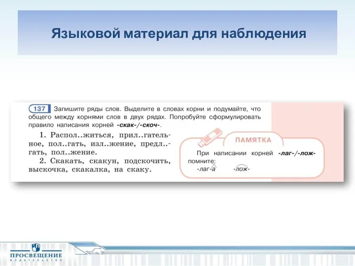 Языковой материал для наблюдения