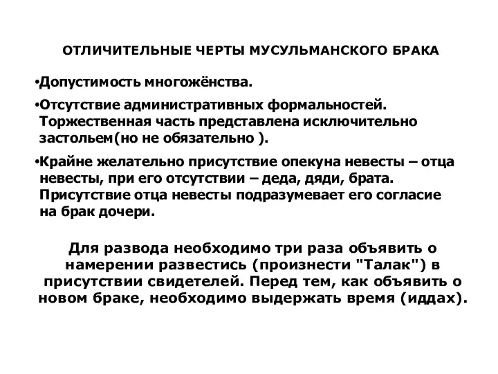 Для развода необходимо три раза объявить о намерении развестись (произнести