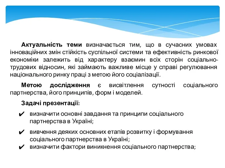 Актуальність теми визначається тим, що в сучасних умовах інноваційних змін