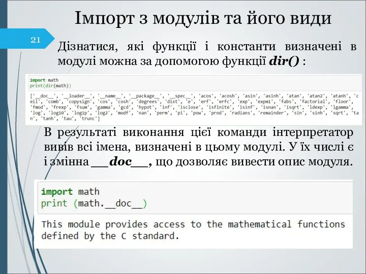 Імпорт з модулів та його види Дізнатися, які функції і