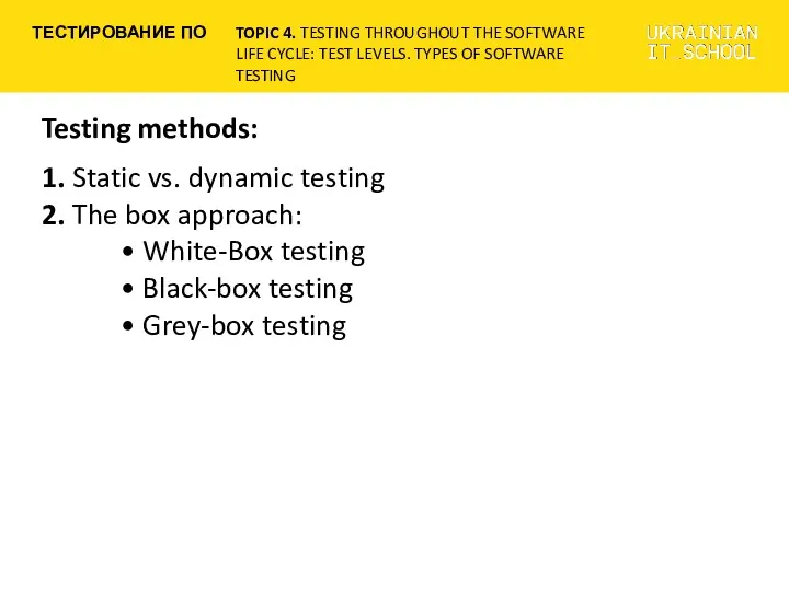 Testing methods: 1. Static vs. dynamic testing 2. The box