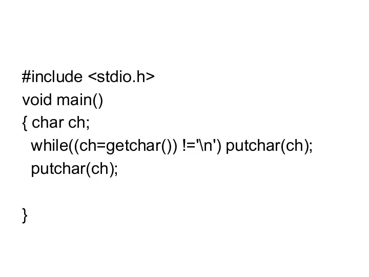 #include void main() { char ch; while((ch=getchar()) !='\n') putchar(ch); putchar(ch); }