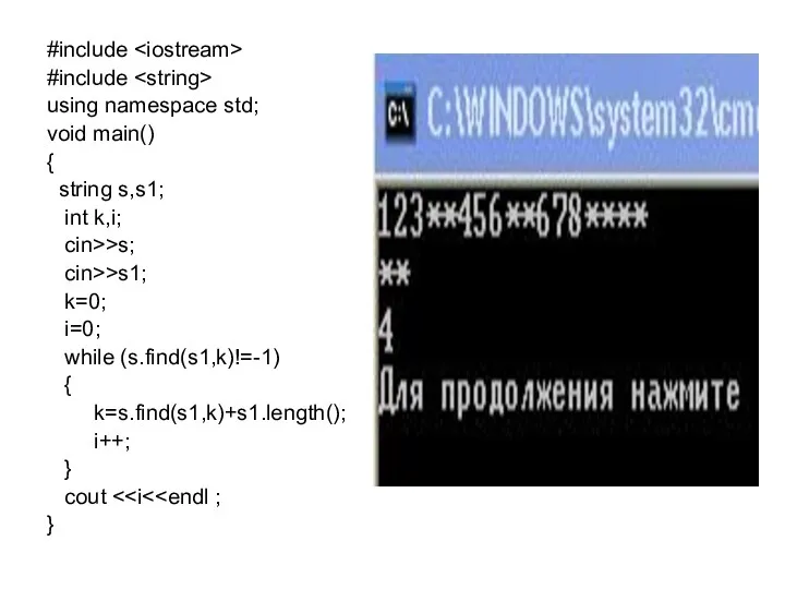 #include #include using namespace std; void main() { string s,s1;