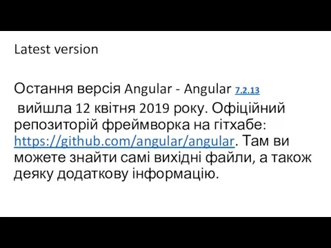 Latest version Остання версія Angular - Angular 7.2.13 вийшла 12