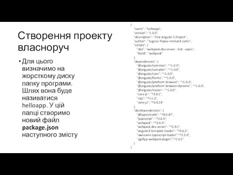 Створення проекту власноруч Для цього визначимо на жорсткому диску папку