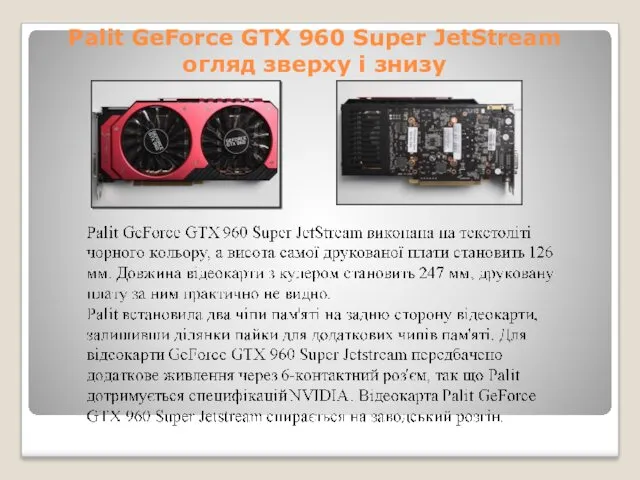 Palit GeForce GTX 960 Super JetStream огляд зверху і знизу