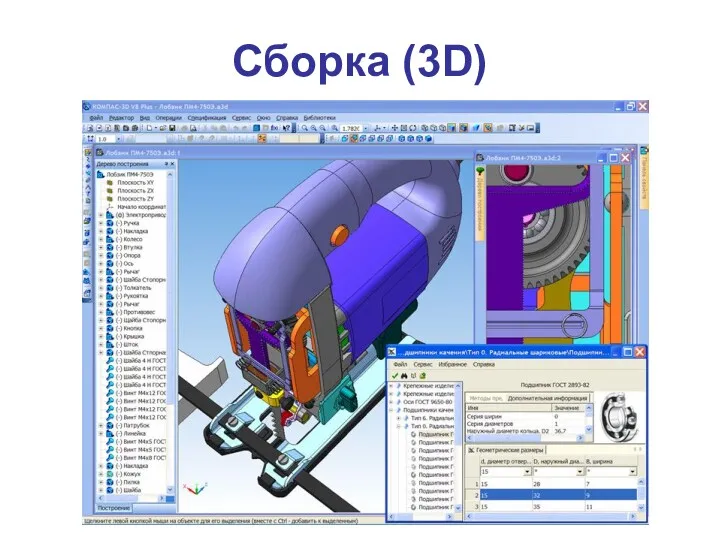 Сборка (3D)