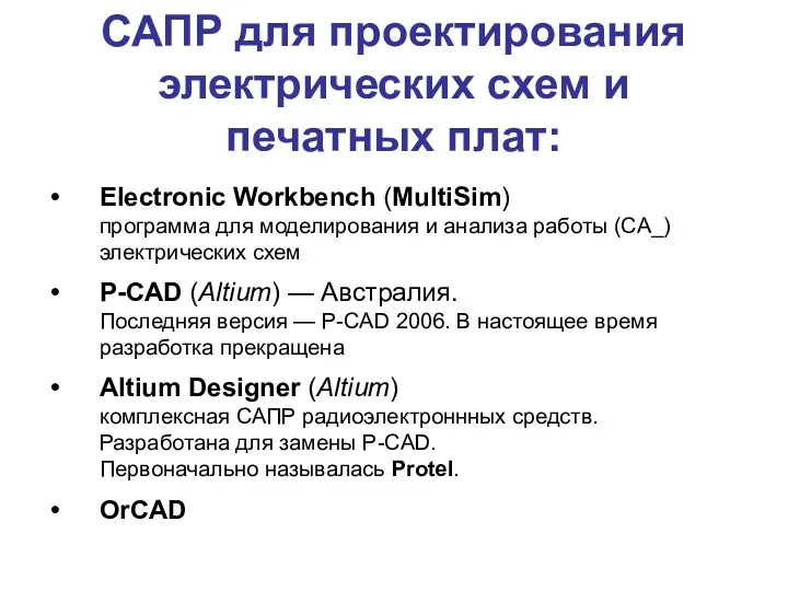 САПР для проектирования электрических схем и печатных плат: Electronic Workbench
