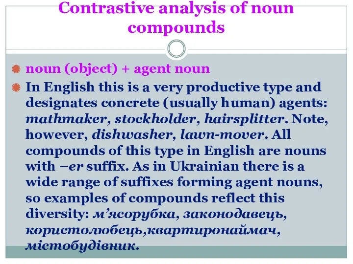 Contrastive analysis of noun compounds noun (object) + agent noun