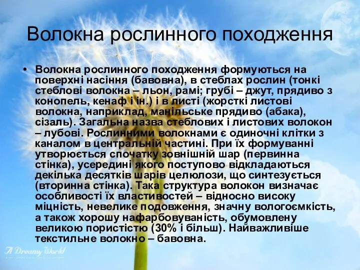 Волокна рослинного походження Волокна рослинного походження формуються на поверхні насіння