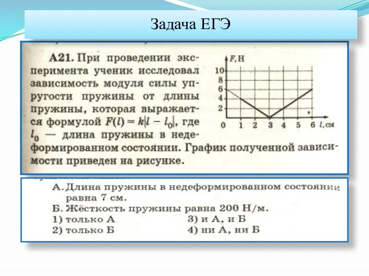 Задача ЕГЭ