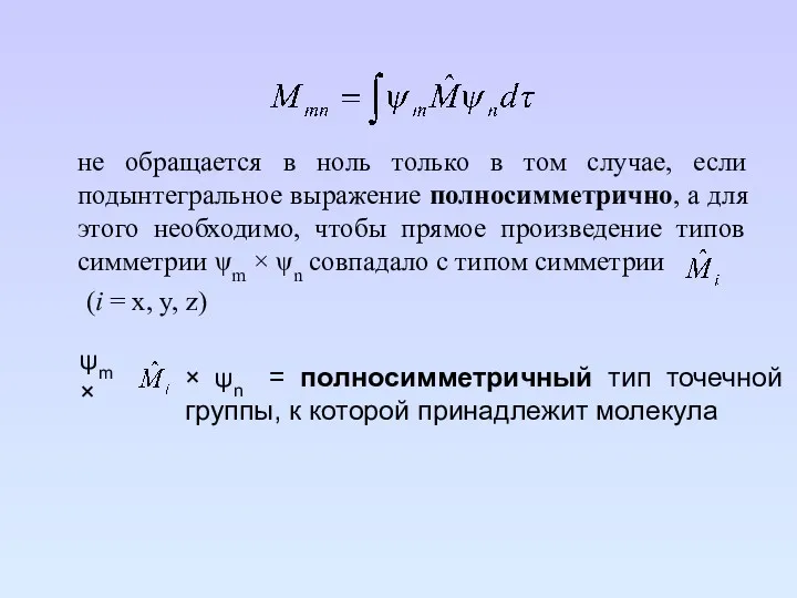 не обращается в ноль только в том случае, если подынтегральное