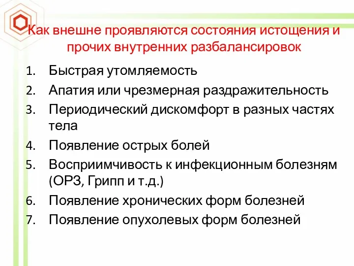 Как внешне проявляются состояния истощения и прочих внутренних разбалансировок Быстрая