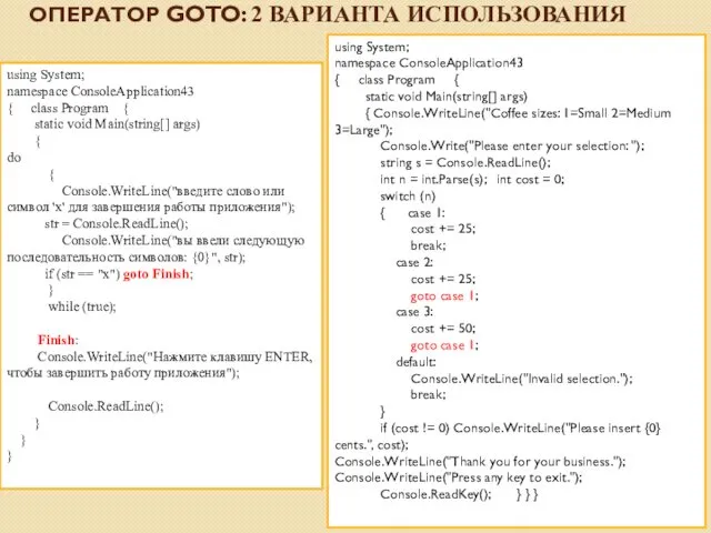 using System; namespace ConsoleApplication43 { class Program { static void Main(string[] args) {