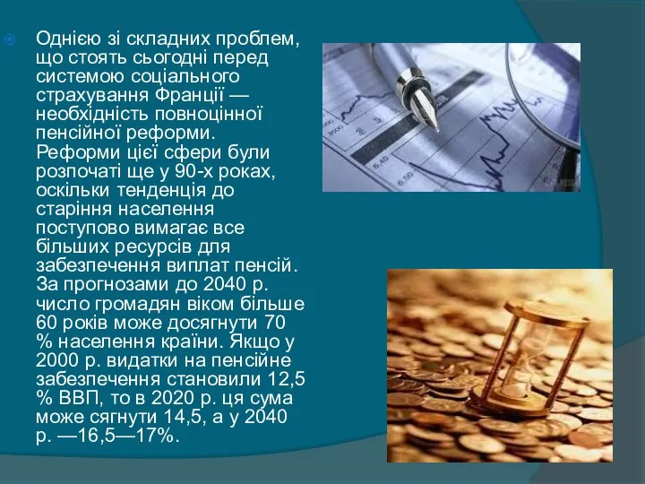 Однією зі складних проблем, що стоять сьогодні перед системою соціального