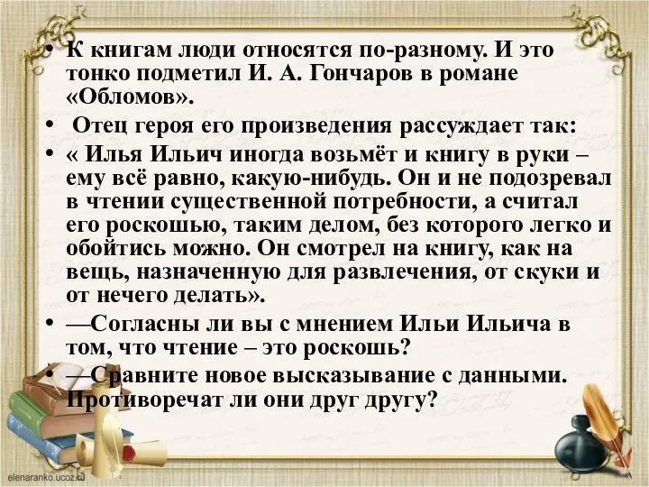 К книгам люди относятся по-разному. И это тонко подметил И.