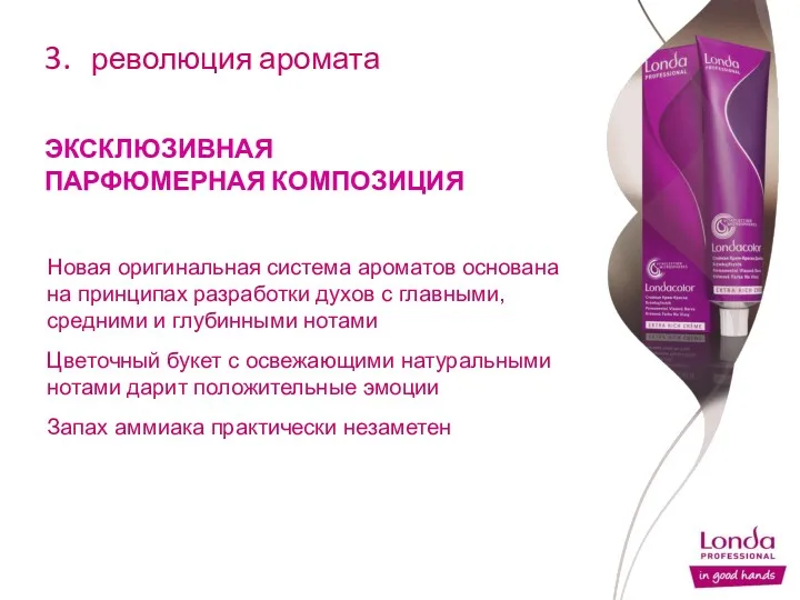 3. революция аромата Новая оригинальная система ароматов основана на принципах