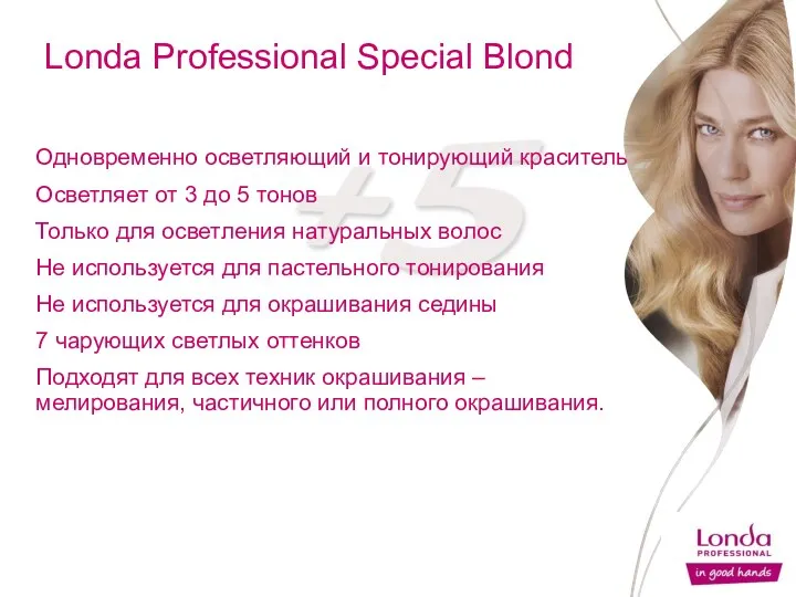 Londa Professional Special Blond Одновременно осветляющий и тонирующий краситель Осветляет