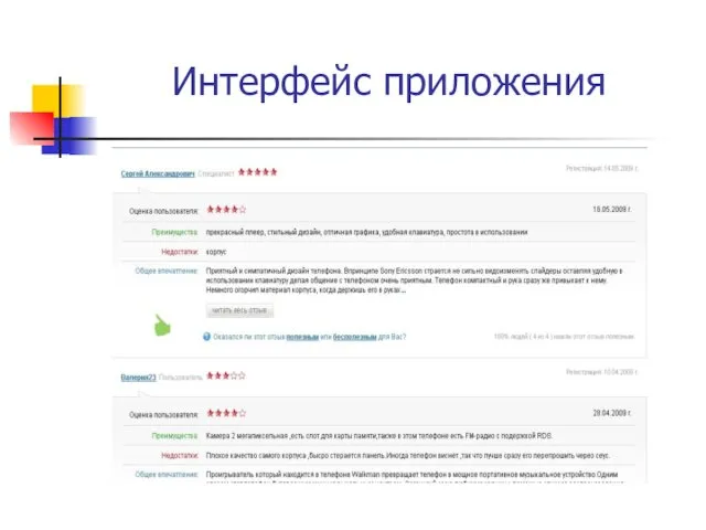 Интерфейс приложения