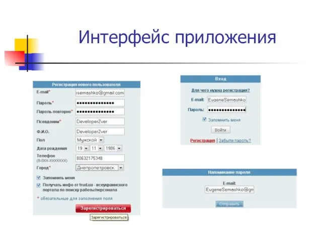 Интерфейс приложения