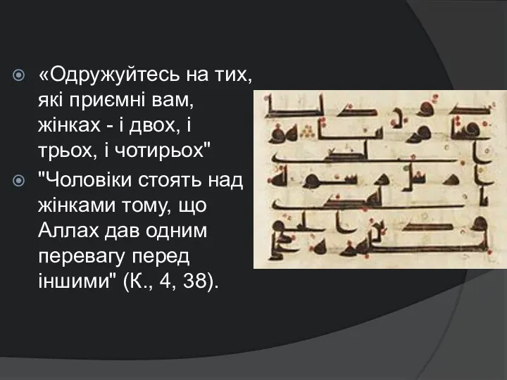 «Одружуйтесь на тих, які приємні вам, жінках - і двох,