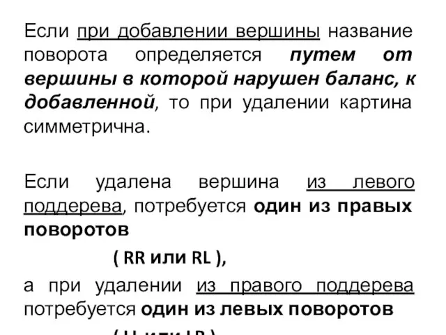 Если при добавлении вершины название поворота определяется путем от вершины