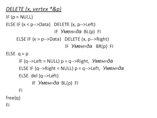 DELETE (x, vertex *&p) IF (p = NULL) ELSE IF