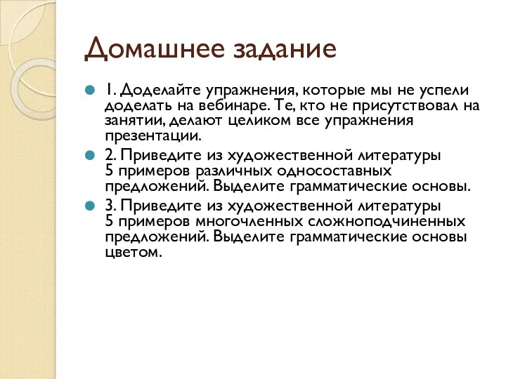 Домашнее задание 1. Доделайте упражнения, которые мы не успели доделать