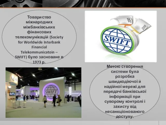 Метою створення системи була розробка швидкодіючої й надійної мережі для