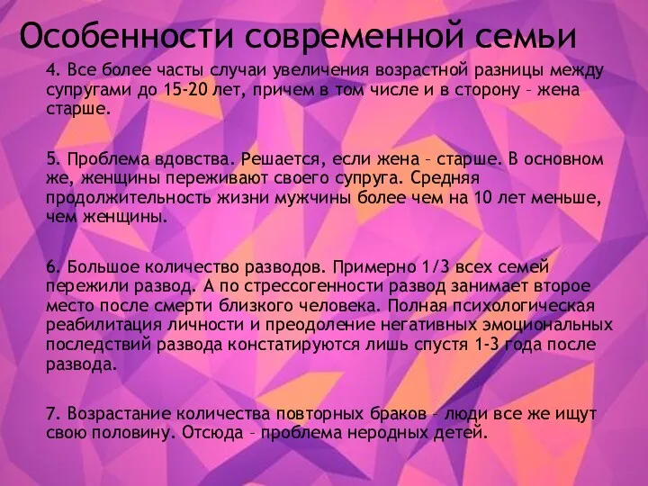 4. Все более часты случаи увеличения возрастной разницы между супругами