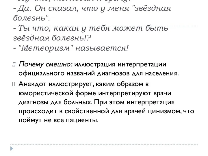 - Ну что, ты ходил к врачу? - Да. Он