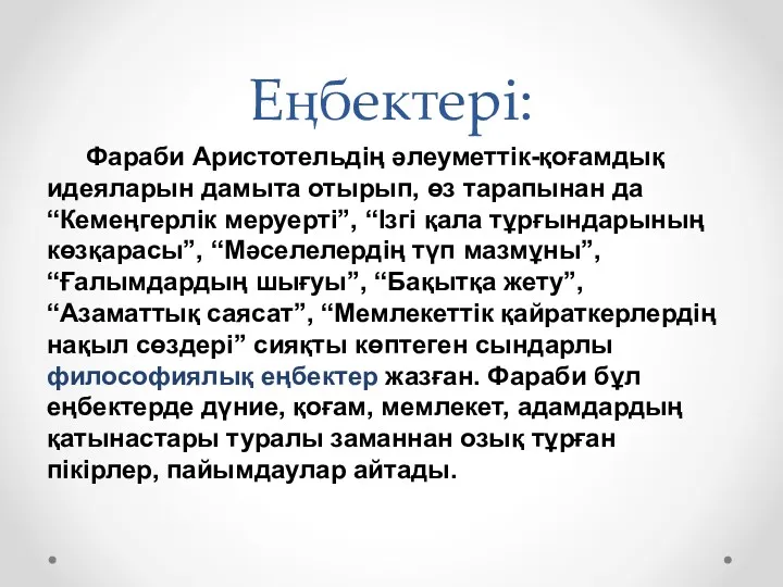 Еңбектері: Фараби Аристотельдің әлеуметтік-қоғамдық идеяларын дамыта отырып, өз тарапынан да